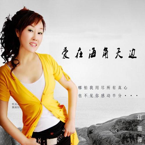 海角天边是什么歌,一曲传颂千古的浪漫旋律