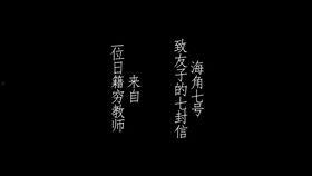 《》海角七号观后感,探寻爱情与记忆的时空之旅